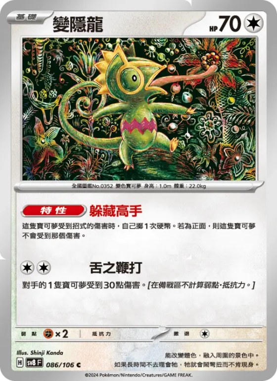 變隱龍