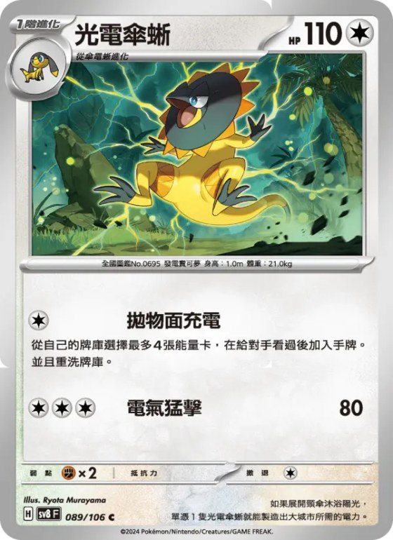 光電傘蜥