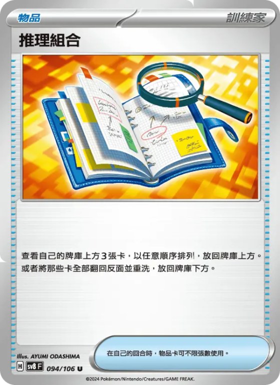 推理組合