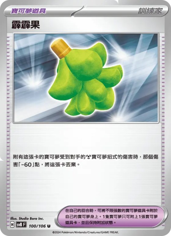 霹霹果