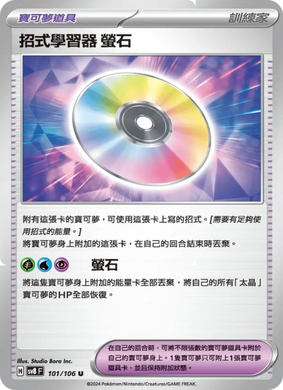 招式學習器 螢石