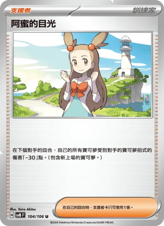 阿蜜的目光