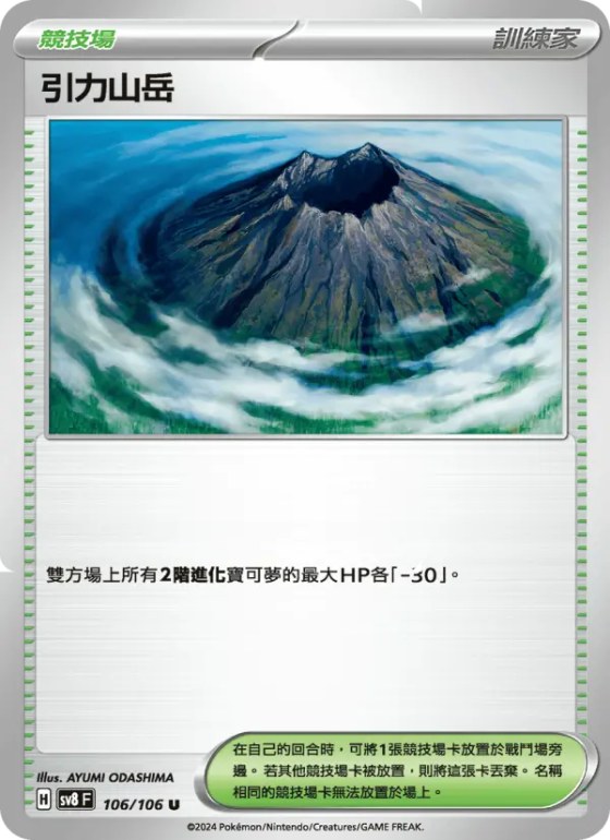 引力山岳