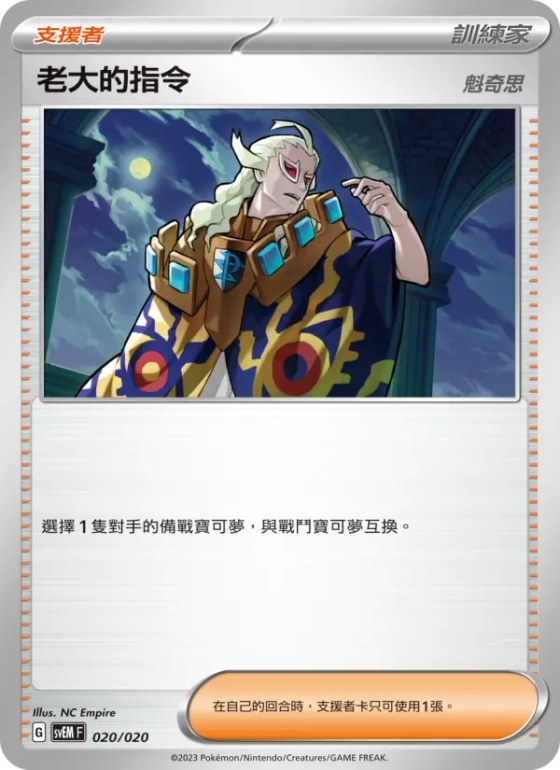 老大的指令