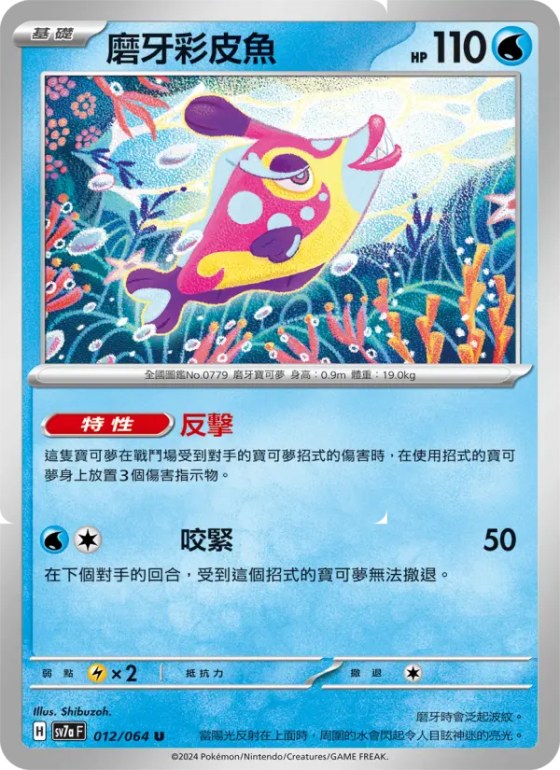 磨牙彩皮魚