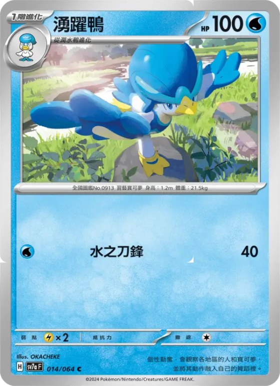 湧躍鴨