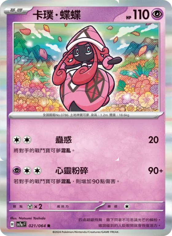 卡璞・蝶蝶