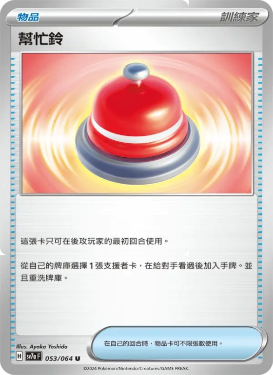 幫忙鈴