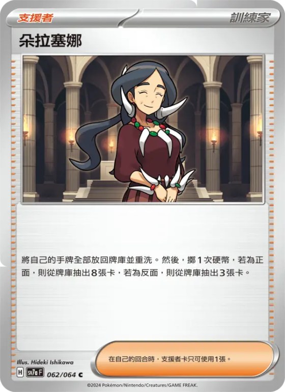 朵拉塞娜