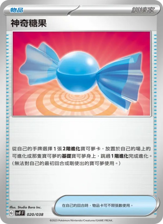 神奇糖果