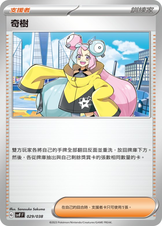 奇樹