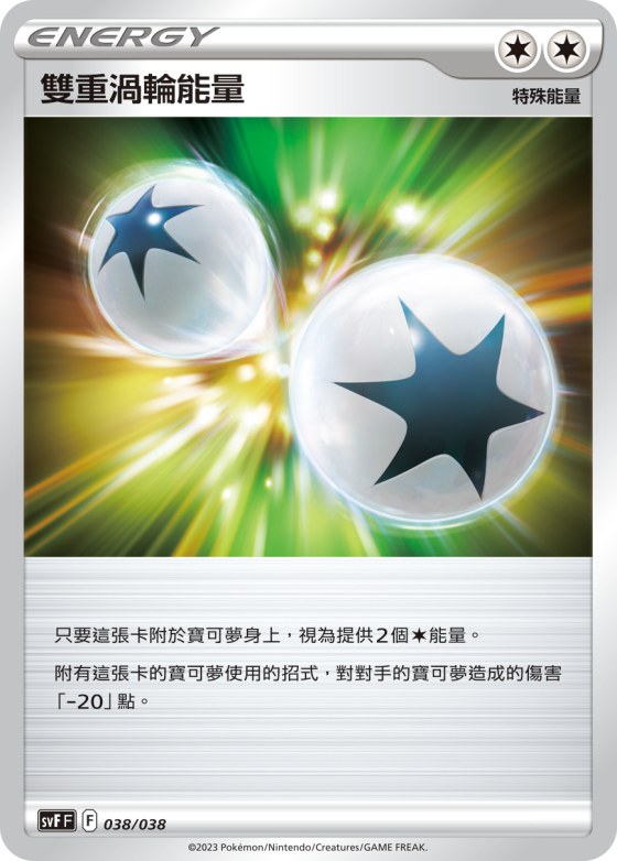雙重渦輪能量