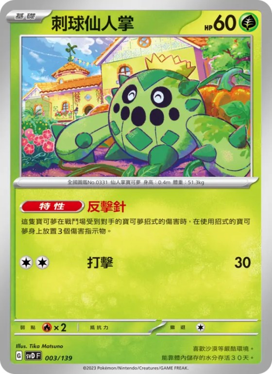 刺球仙人掌