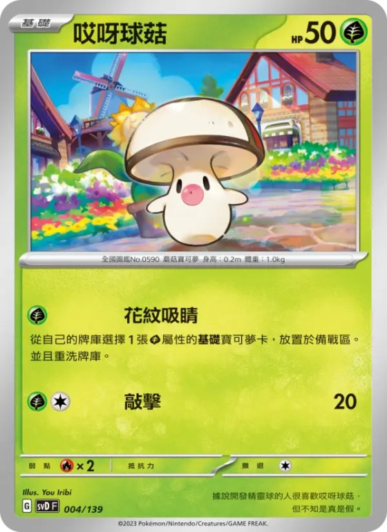 哎呀球菇