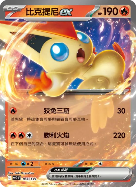 比克提尼ex