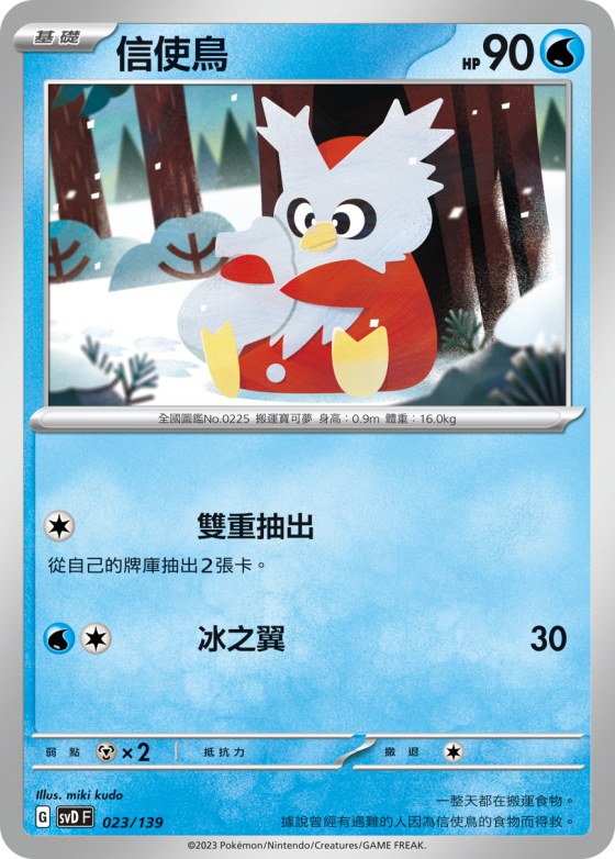 信使鳥