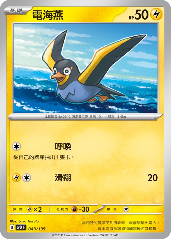 電海燕