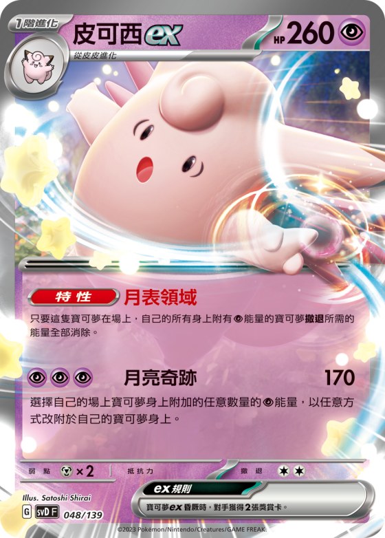 皮可西ex