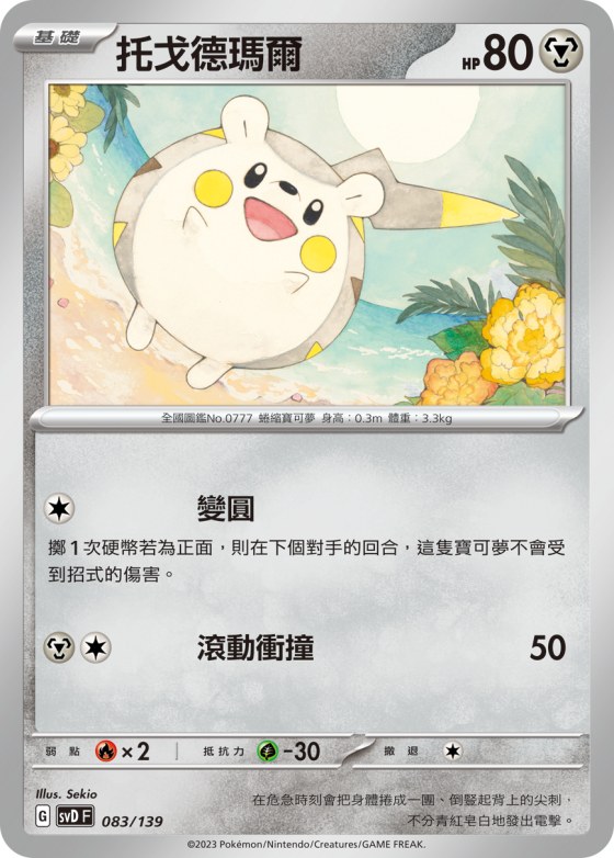 托戈德瑪爾