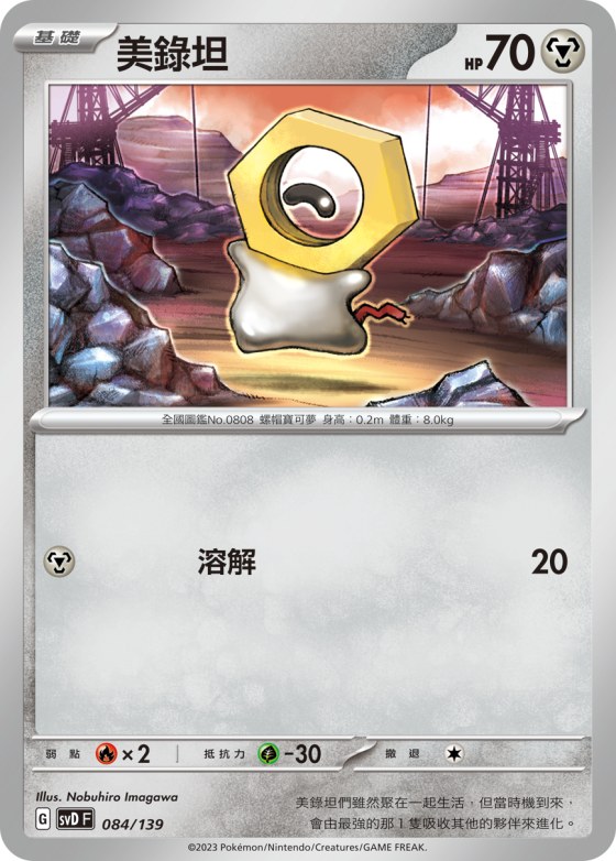 美錄坦