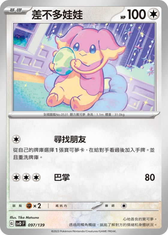 差不多娃娃