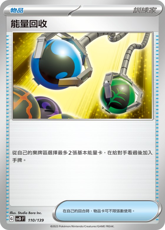 能量回收
