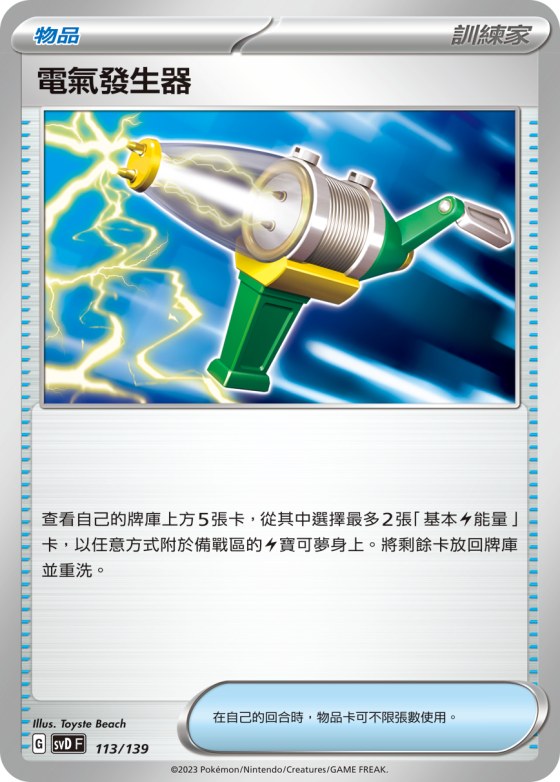 電氣發生器