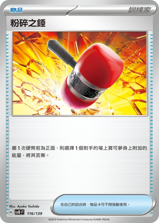 粉碎之錘