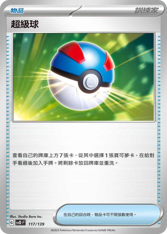 超級球