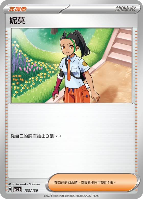 妮莫（過去）