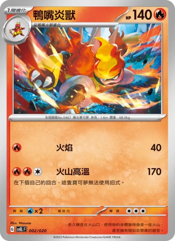 鴨嘴炎獸