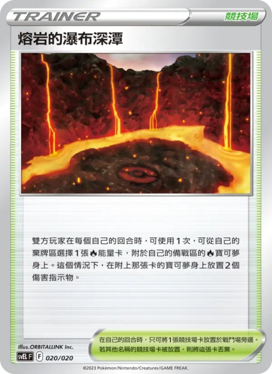 熔岩的瀑布深潭