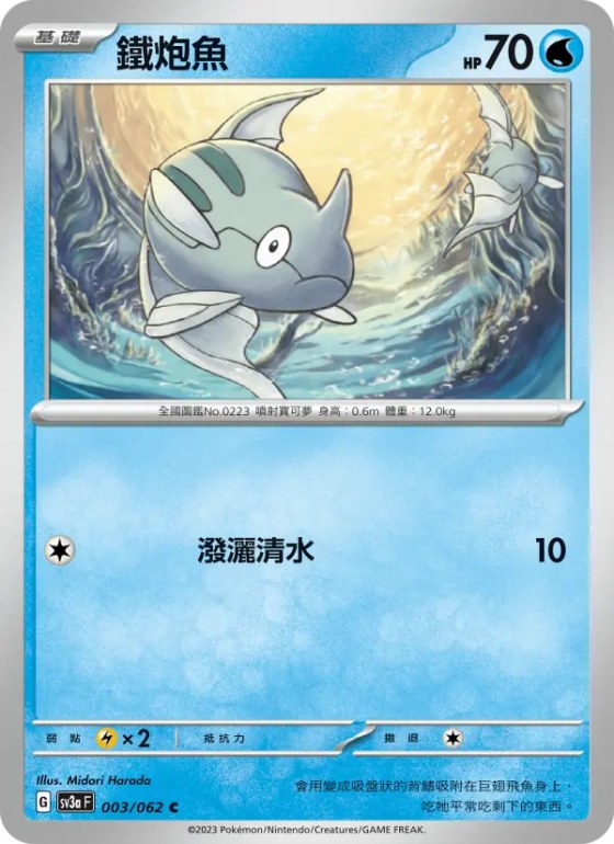 鐵炮魚