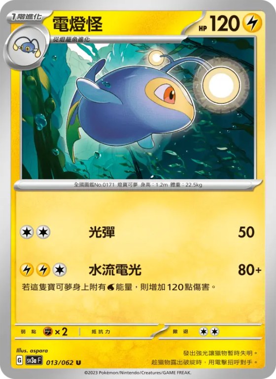 電燈怪
