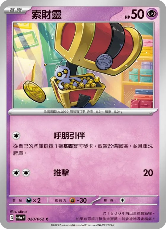 索財靈
