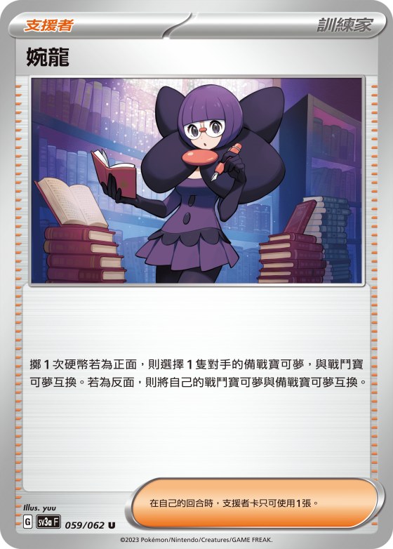 婉龍