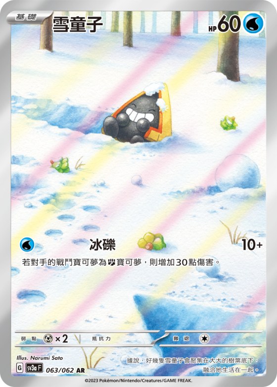 雪童子