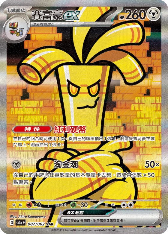 賽富豪ex