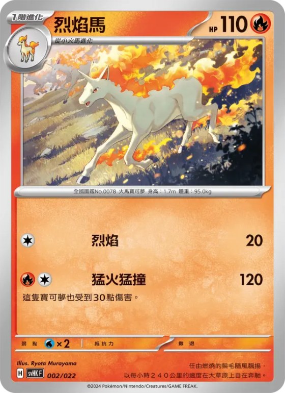 烈焰馬