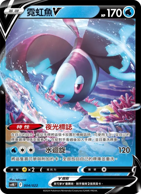 霓虹魚V