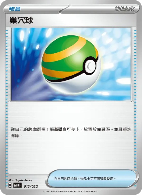 巢穴球