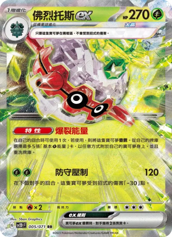 佛烈托斯ex