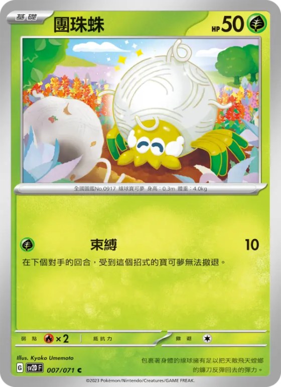 團珠蛛