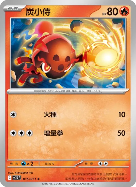 炭小侍