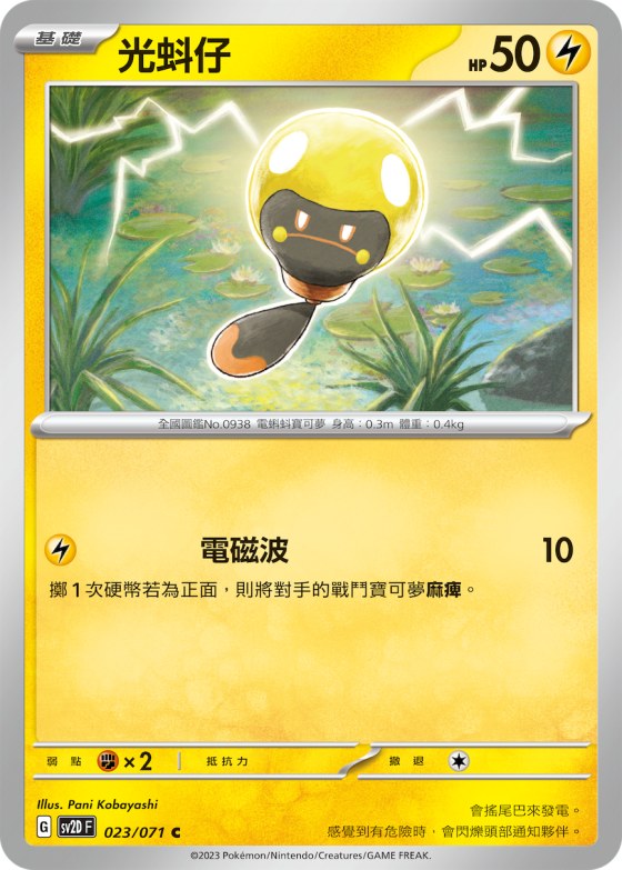 光蚪仔