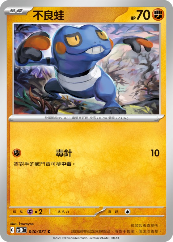 不良蛙