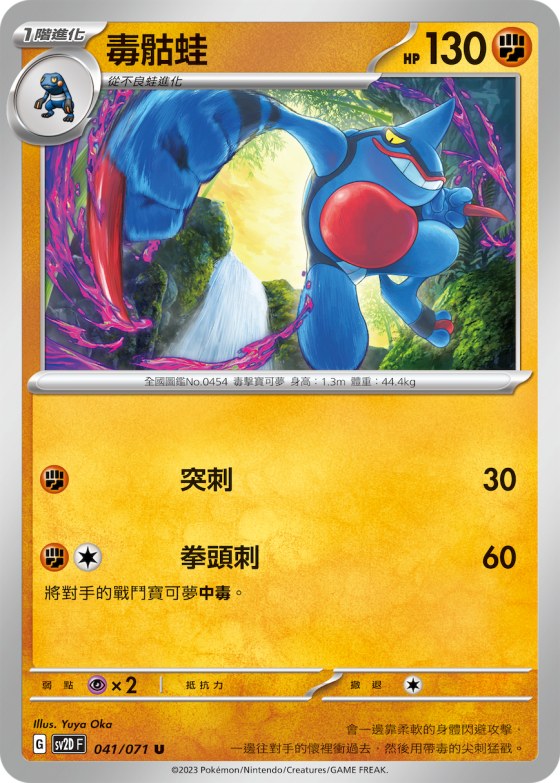 毒骷蛙