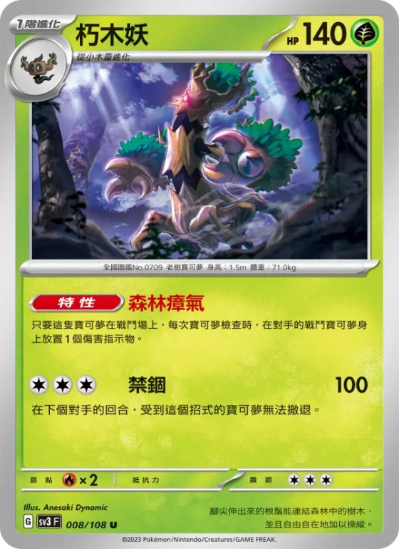 朽木妖