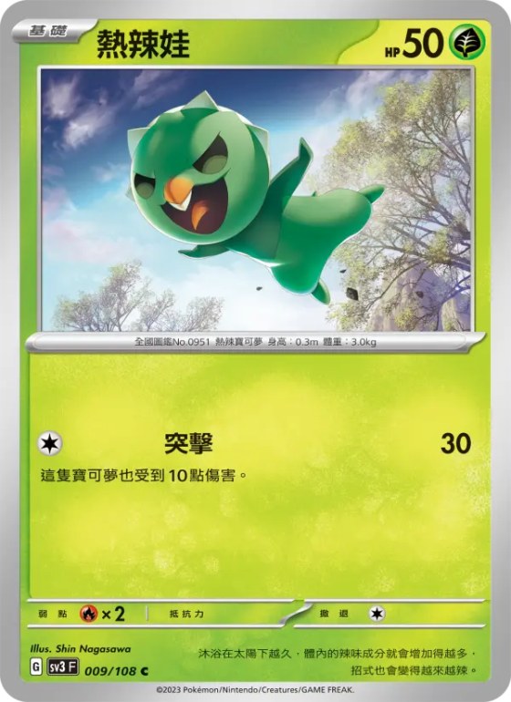 熱辣娃