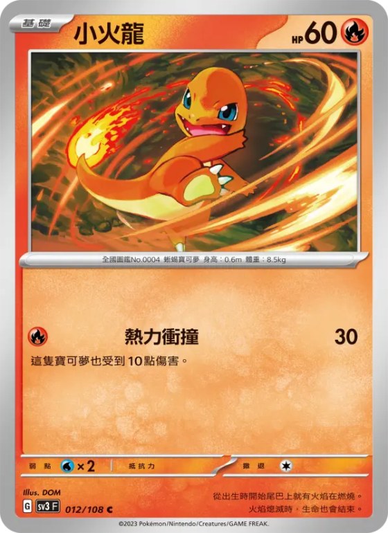 小火龍